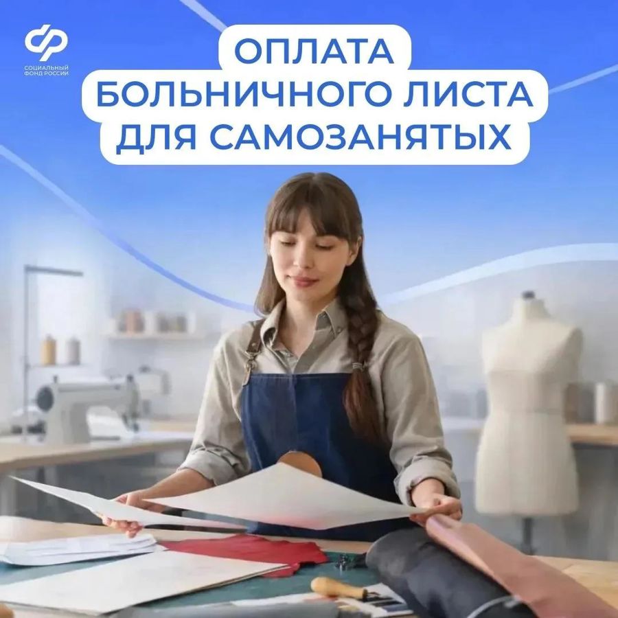 Самозанятые имеют право на оплачиваемый больничный