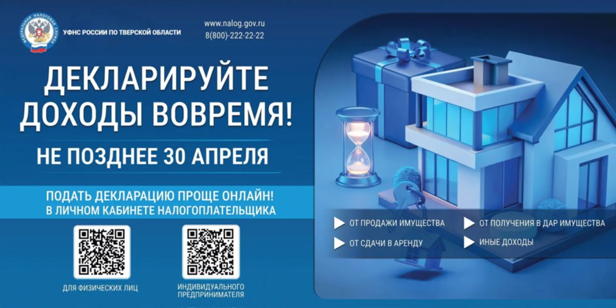 Продолжается декларационная кампания 2026 года