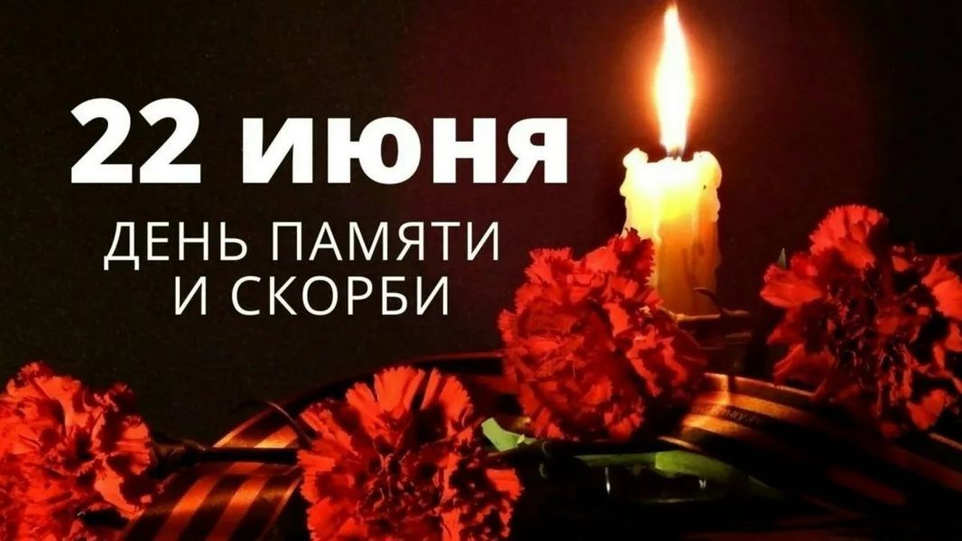 Анонс мероприятия «Свеча памяти»