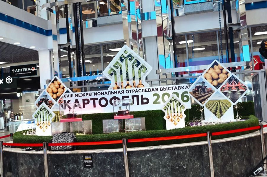 Межрегиональная выставка «Картофель – 2026»