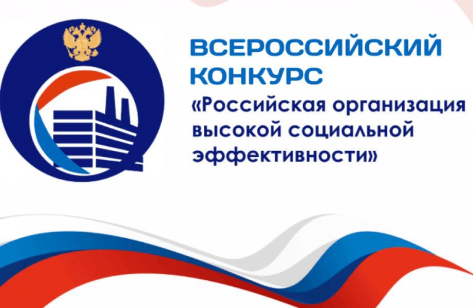 В Чувашии стартовал региональный этап Всероссийского конкурса «Российская организация высокой социальной эффективности» — 2026