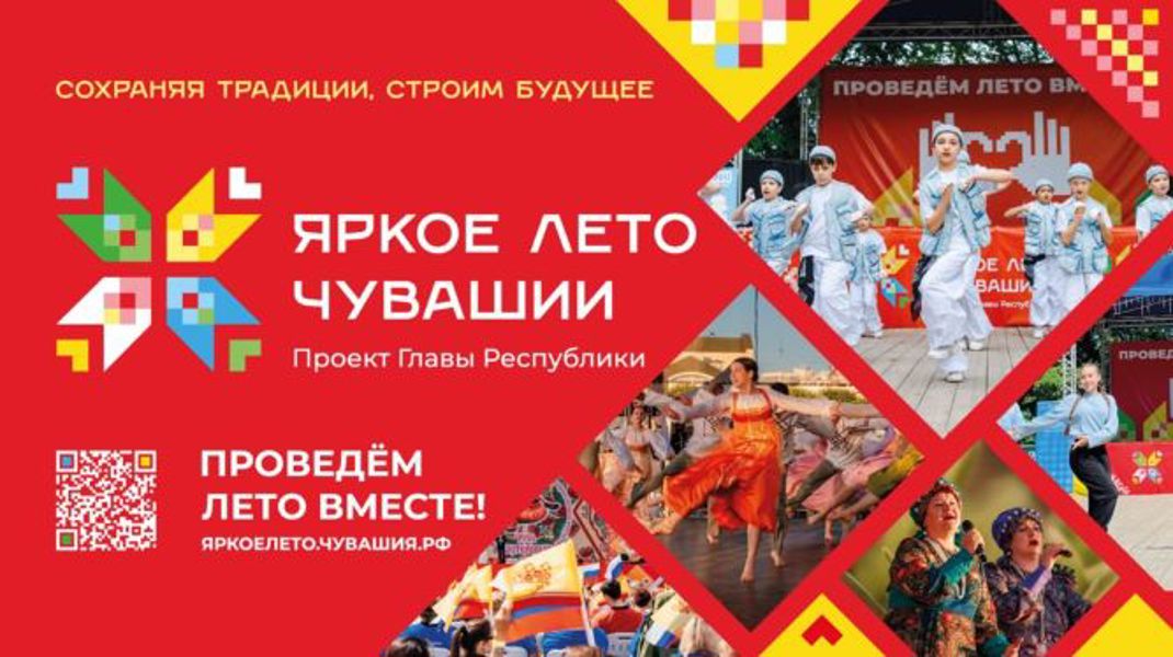 Лето на финишной прямой: афиша «Яркого лета Чувашии»