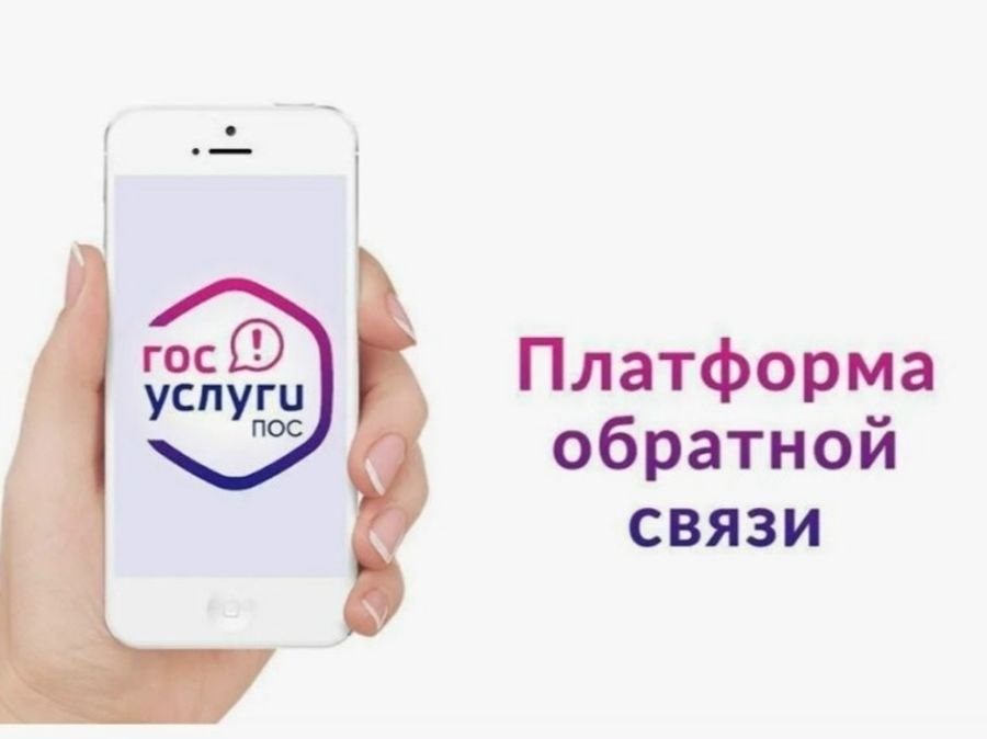 Решаем проблемы вместе: что такое платформа обратной связи