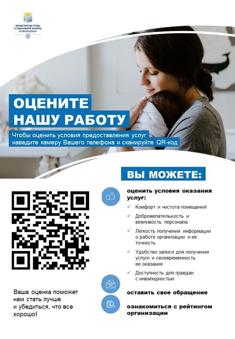 QR-код для прохождения оценки качества условий предоставления услуг учреждением