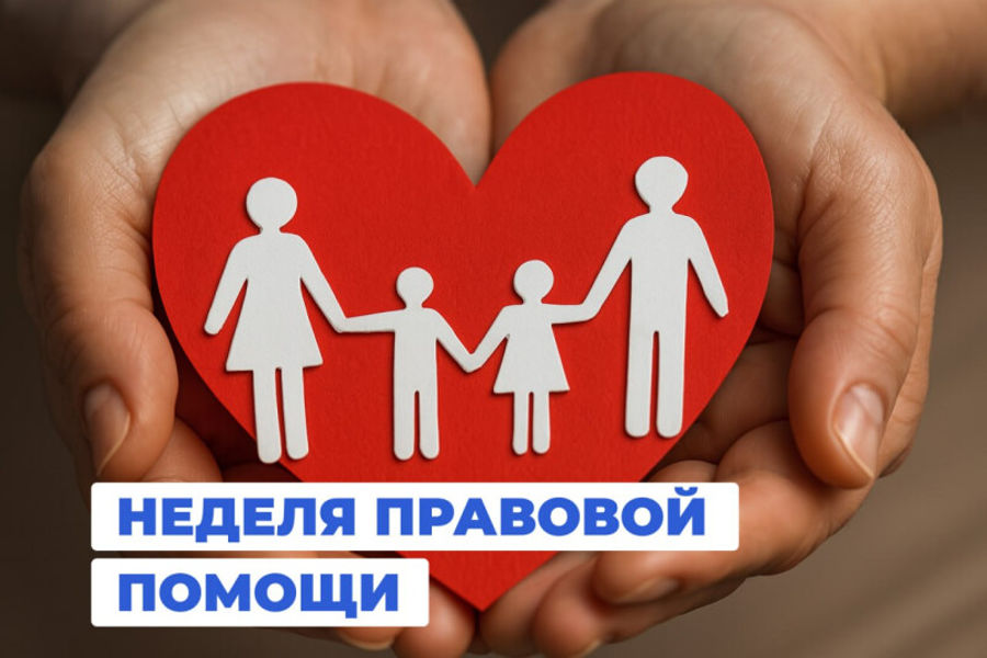 7 июля 2026 года, в 14:00, Порецкий центр социального обслуживания населения распахнет свои двери для круглого стола, посвященного Неделе правовой помощи