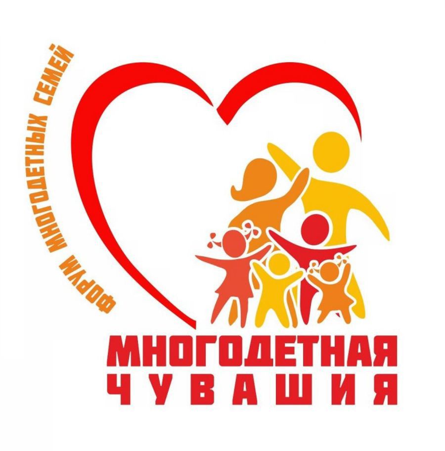 8 июля в Чувашии пройдет IV республиканский форум многодетных семей «Многодетная Чувашия»