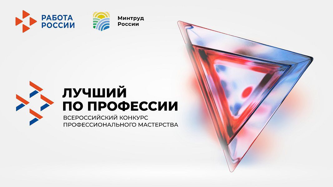 В Чебоксарах состоится региональный этап Всероссийского конкурса профессионального мастерства «Лучший по профессии» в специальной номинации «Второй старт»