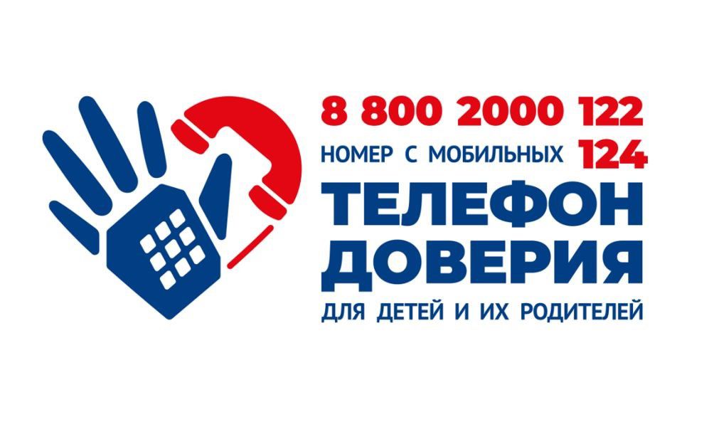 О работе Детского телефона доверия в республике: более 1100 звонков от детей и подростков с начала 2026 года