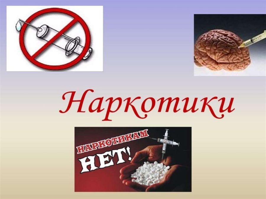Скажи «НЕТ» наркотикам: будущее без зависимости