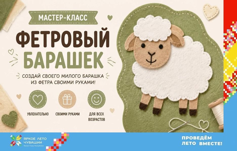 Мастер- класс «Мой фетровый барашек»