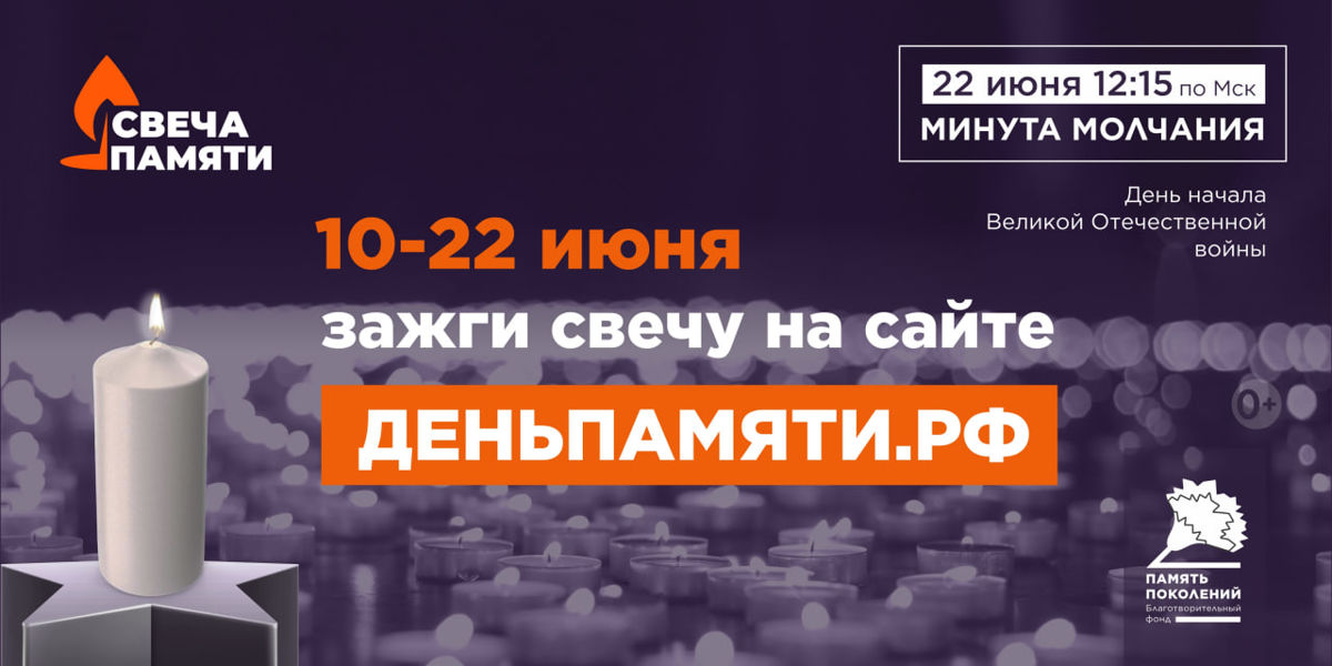 Жителей Чувашской Республики приглашают принять участие в онлайн-акции «Свеча памяти» и зажечь свечу в память о героях Великой Отечественной войны
