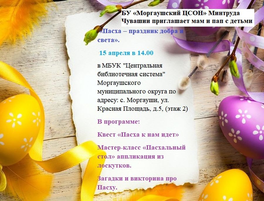 «Пасха – праздник добра и света»