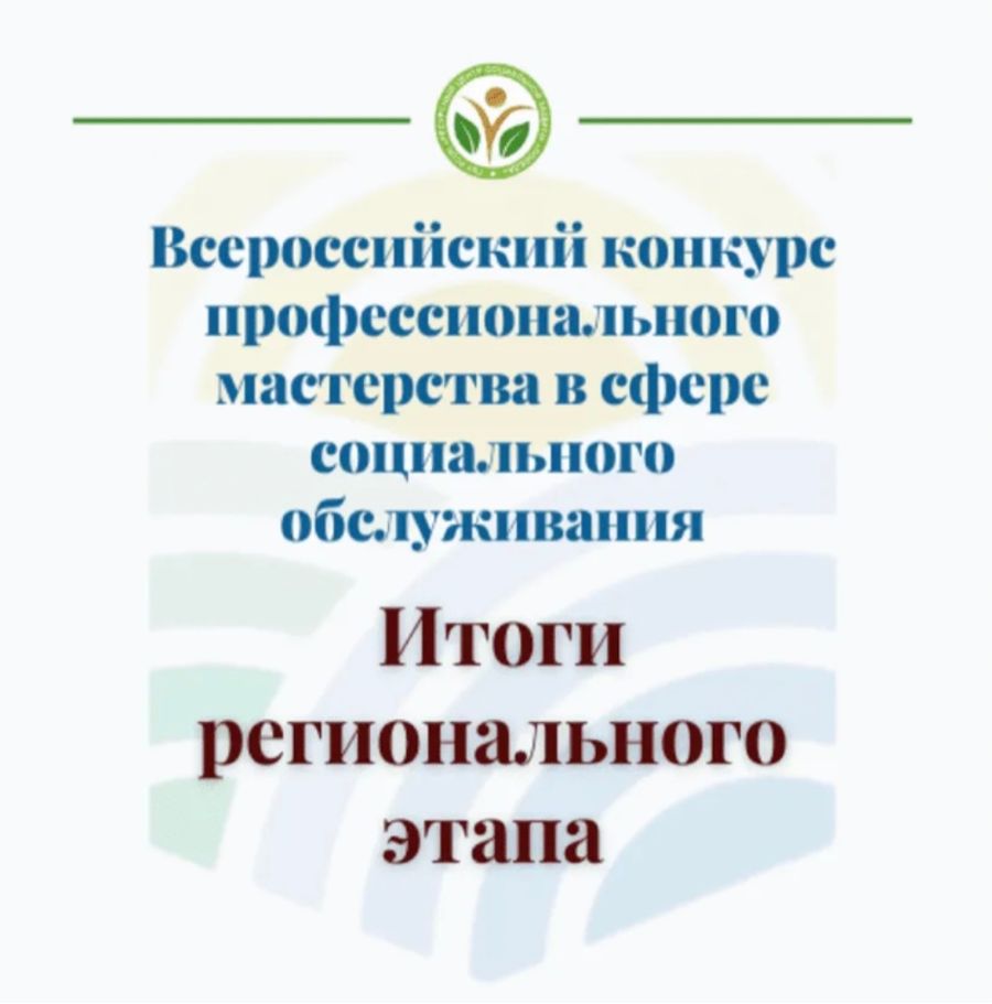 Участие в региональном этапе Всероссийского конкурса профмастерства