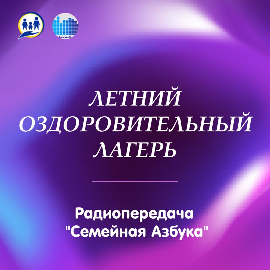 Открыта запись на 3 смену в Летний оздоровительный лагерь