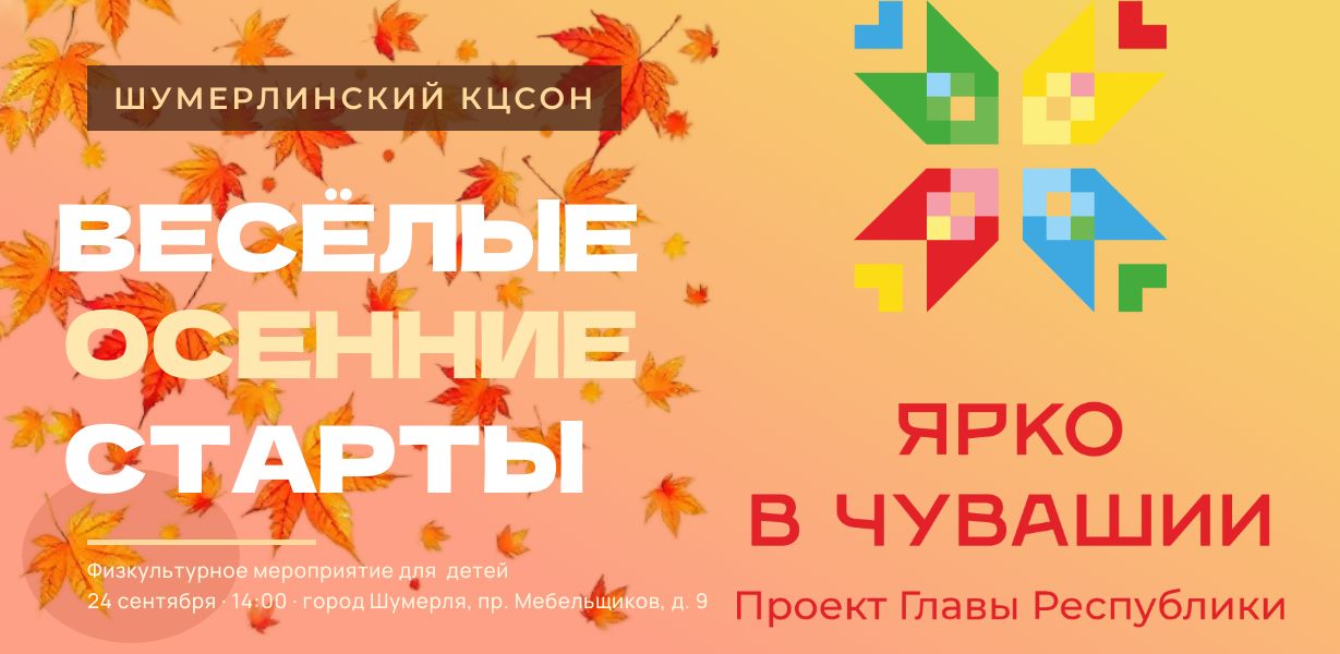 Осенний праздник для самых весёлых и активных!