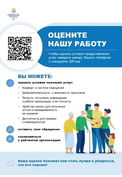 Оцените нашу работу