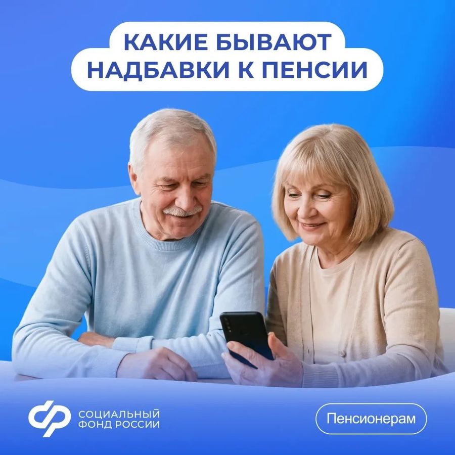 Соцфонд увеличивает пенсию в зависимости от возраста, места жительства и иных обстоятельств