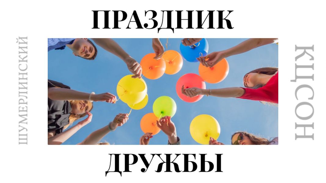 Праздник дружбы в Шумерле: «Яркое лето Чувашии» объединяет детей!