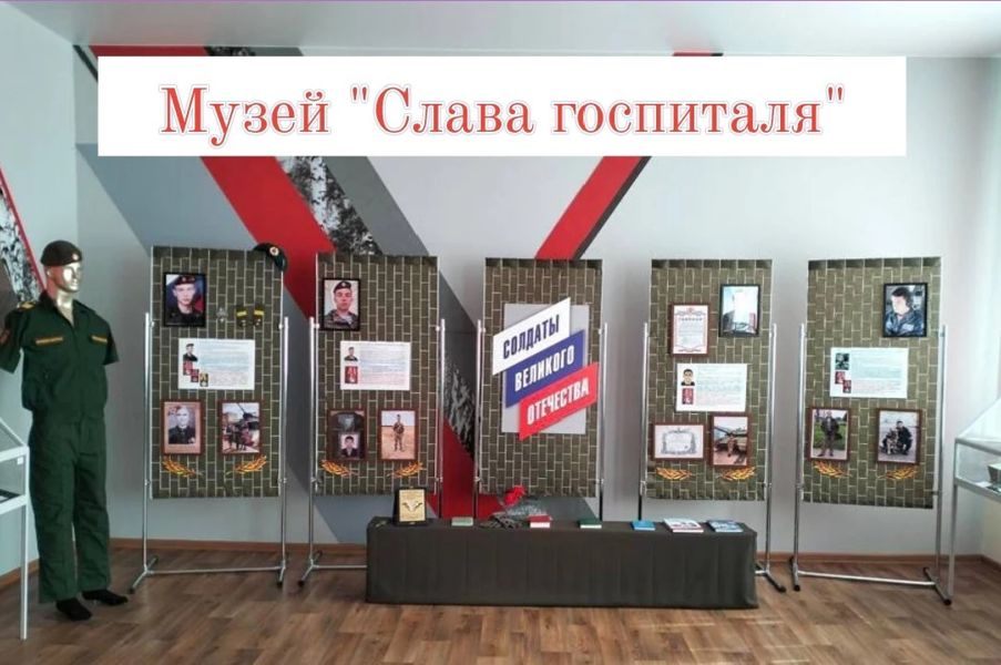 По следам героев: экскурсия в музей «Слава госпиталя»