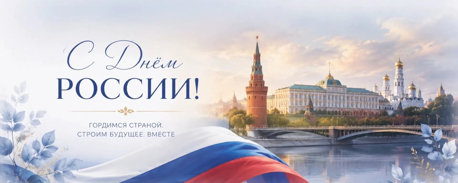Поздравление министра труда Чувашии Алёны Елизаровой с Днем России!