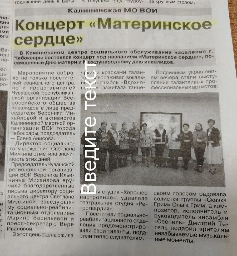Концерт «Материнское сердце» (газета «Феникс Чувашии»,  № 8 (126), 18 декабря 2025 г.