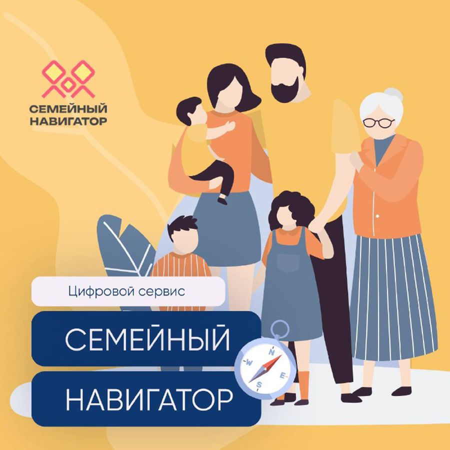 Запустили «Семейный навигатор» – единый цифровой помощник для семей Чувашии.
