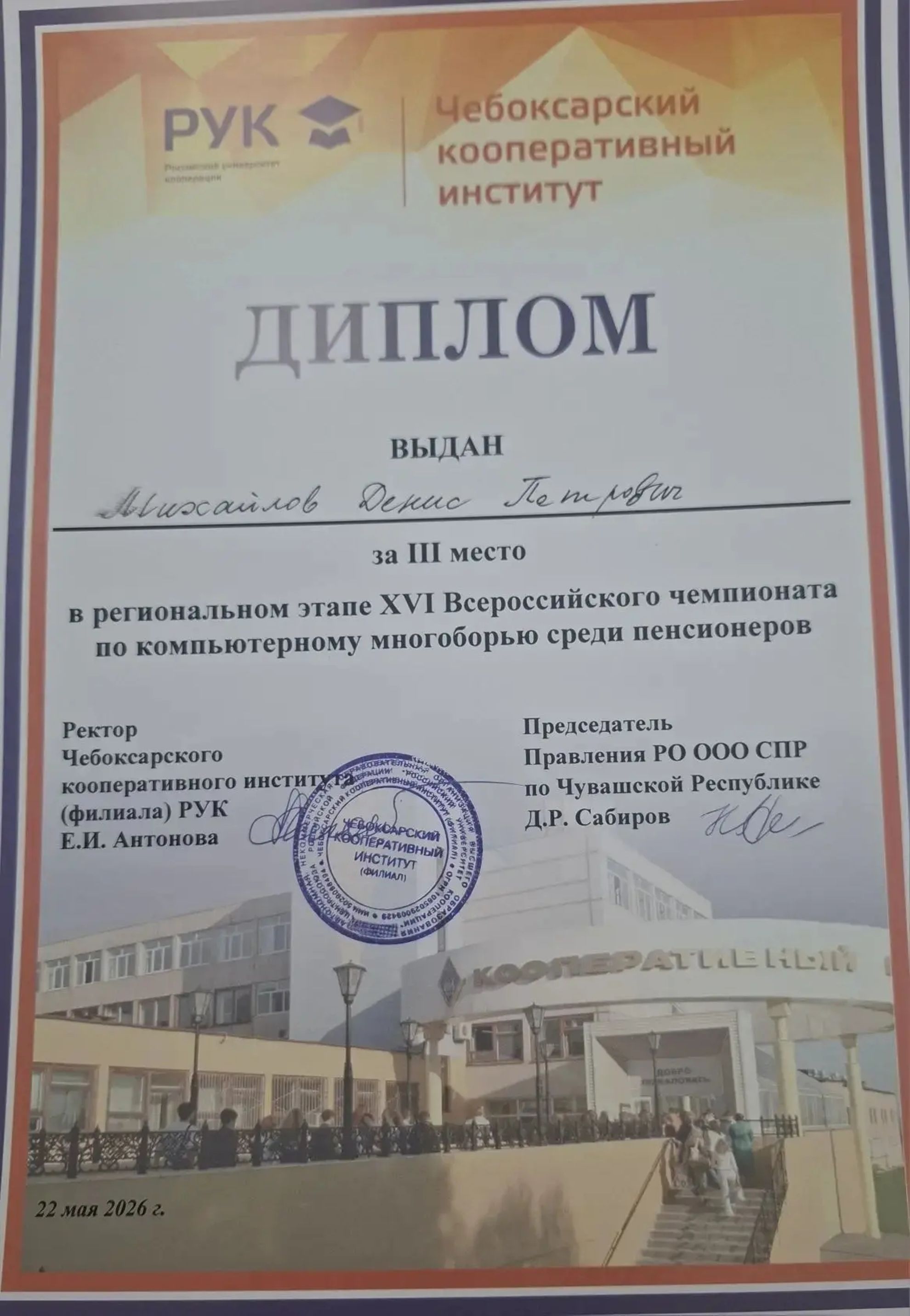 Ядринский округ успешно выступил на Чемпионате по компьютерному многоборью
