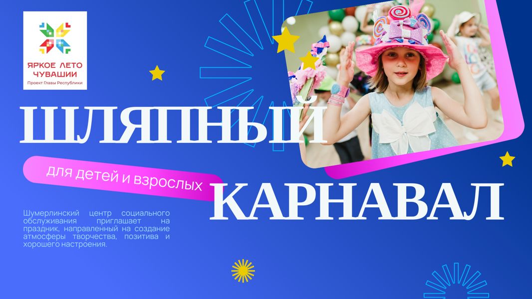 Приглашаем на праздник в рамках проекта «Яркое лето Чувашии»