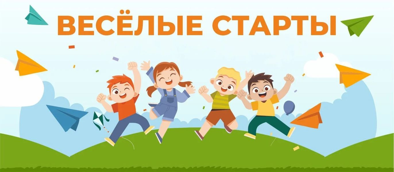 Анонс: «Веселые старты для особенных детей»