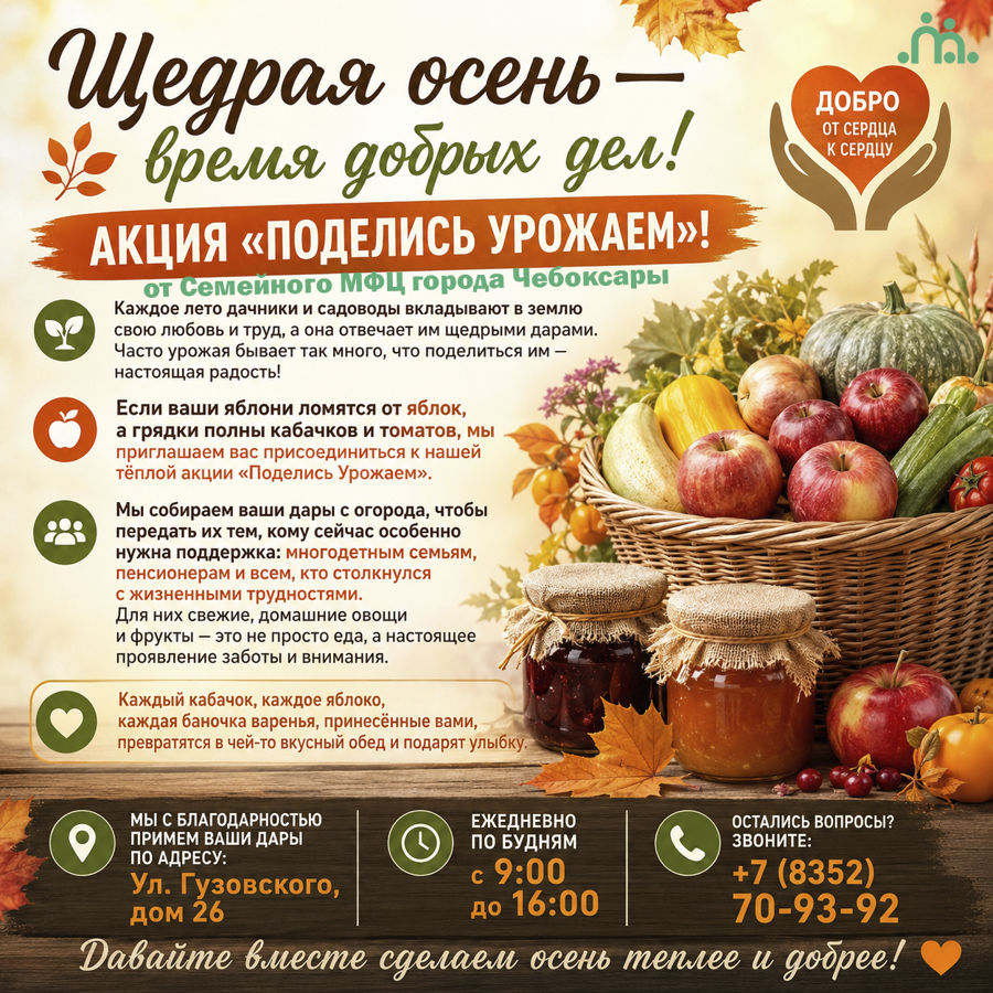 Акция «Поделись Урожаем»!