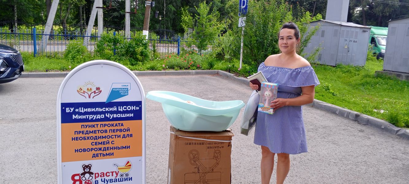 В Цивильском округе работает бесплатный прокат для новорождённых: как нацпроект «Семья» помогает родителям