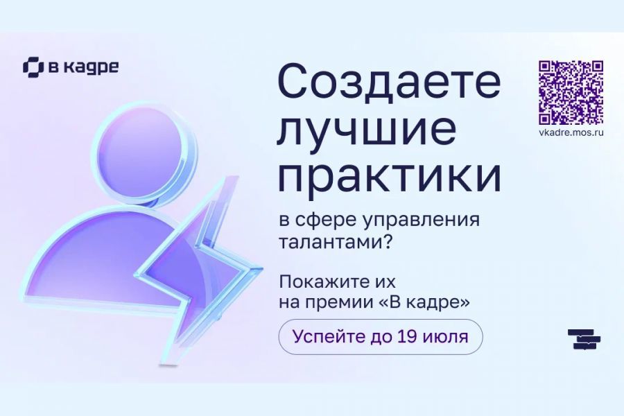 «В кадре»: стартовал второй сезон премии в сфере управления персоналом в госсекторе