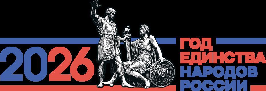 Год единства народов России