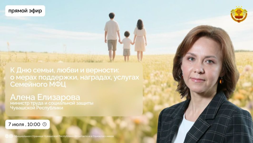 Ко Дню семьи, любви и верности: о мерах поддержки, наградах, услугах Семейного МФЦ