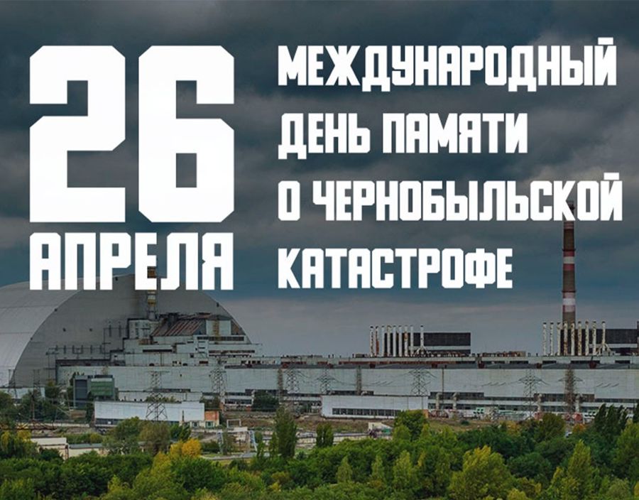 Моргаушский центр социального обслуживания населения проводит акцию «Помним ради Будущего!» в честь   подвига героев-чернобыльцев