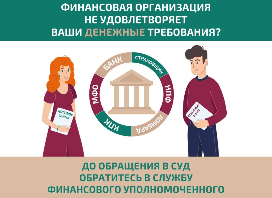 Можно ли решить спор с банком без суда?