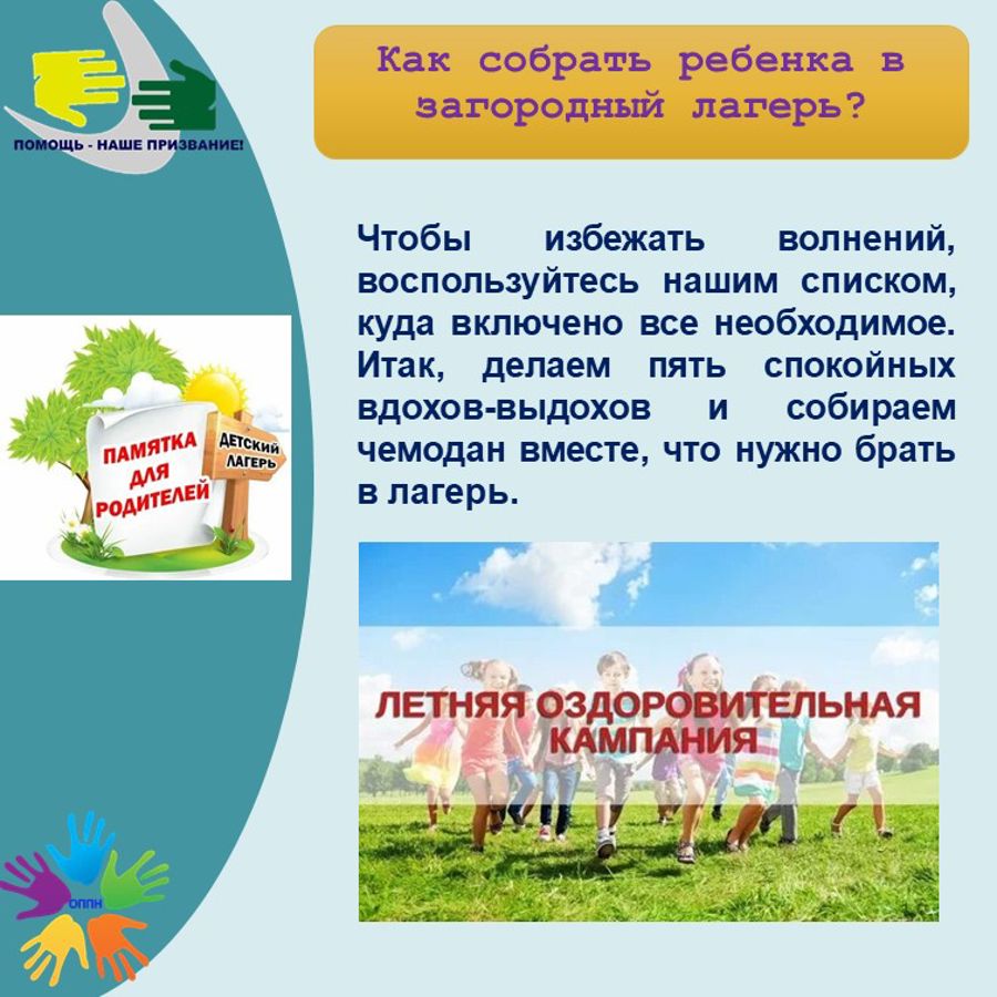 Как собрать ребенка в загородный лагерь?