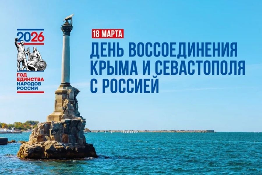 «Моя Россия стала ещё крепче и сильнее!»
