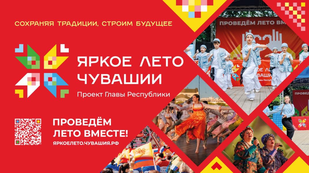 «Яркое лето Чувашии»: чем запомнится август — афиша лучших событий