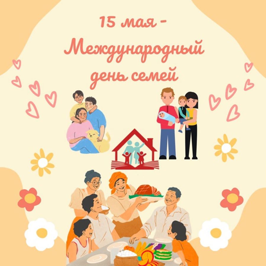Приглашаем на флешмоб «Радуга семейных улыбок»