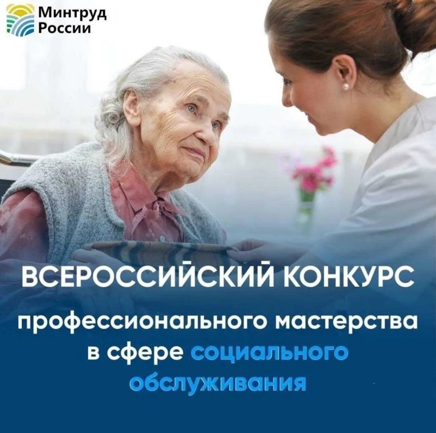 Подведены итоги регионального этапа Всероссийского конкурса профессионального мастерства в сфере социального обслуживания