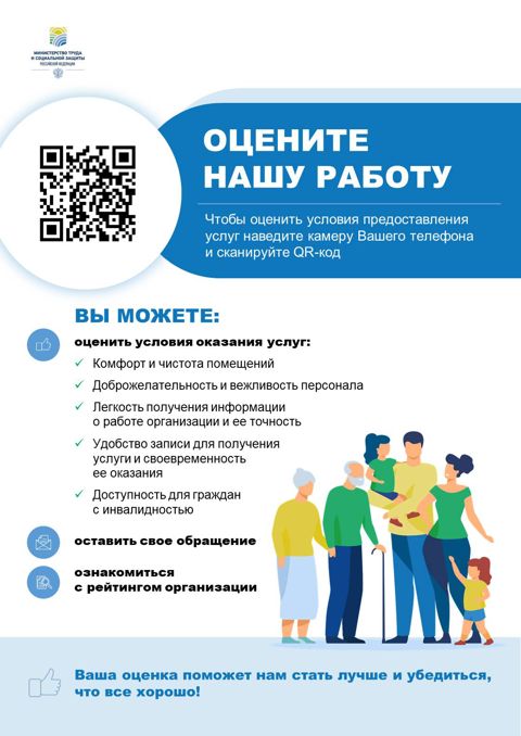 Оцените нашу работу