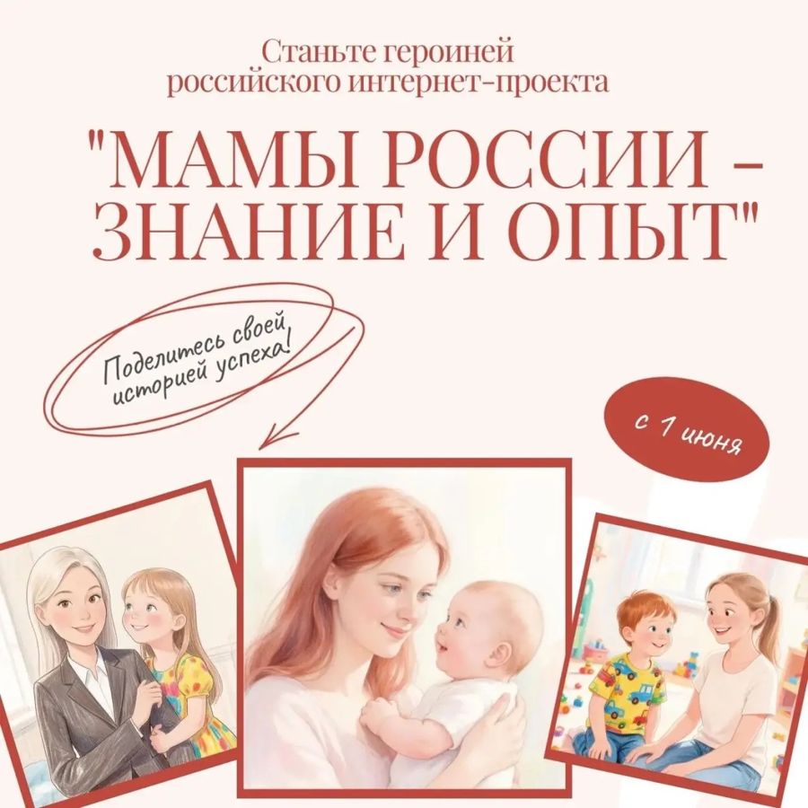 Российский социальный интернет-проект «МАМЫ РОССИИ – ЗНАНИЕ И ОПЫТ» ПФО.