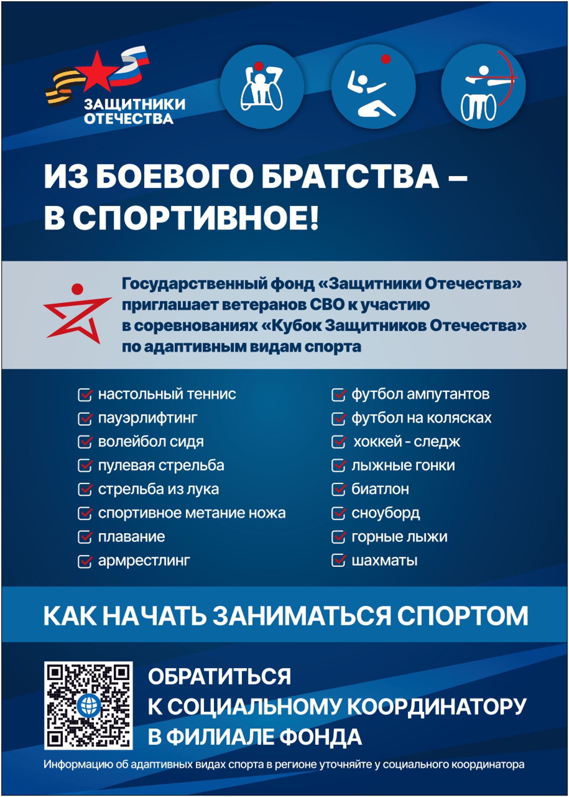 о мерах поддержки Ветеранам СВО
