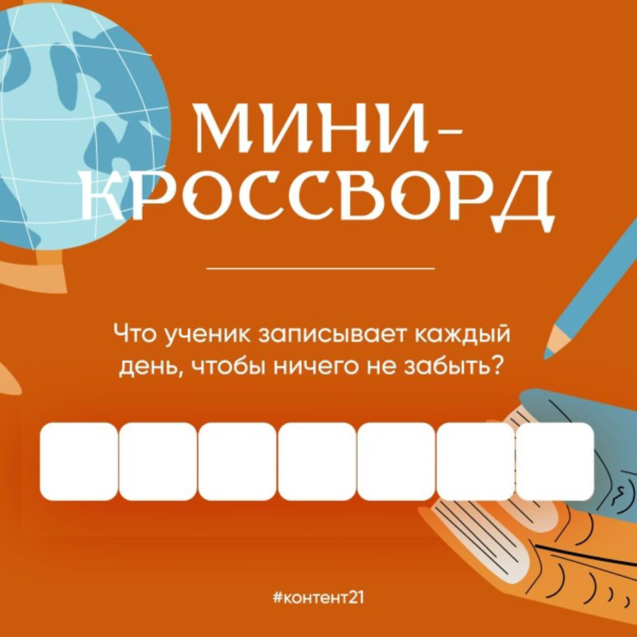 Кроссворд для юных знатоков!
