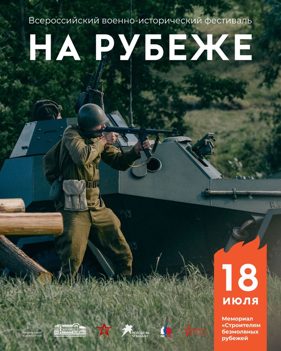 Всероссийский фестиваль военно-патриотических клубов и поисковых отрядов «На рубеже»