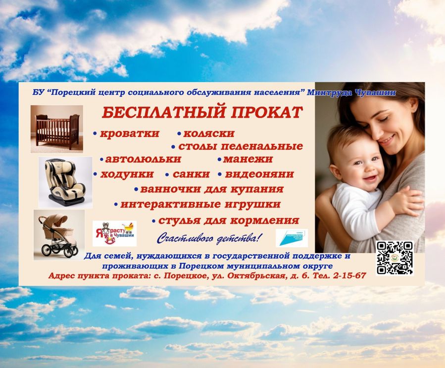 Пункт проката приглашает молодых родителей