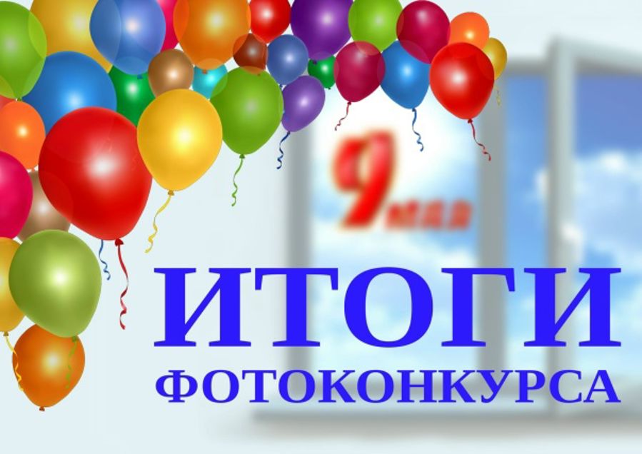 Итоги конкурса «Радуга семейных улыбок»