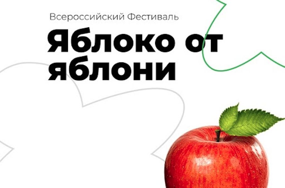 Фонд содействия реализации социальных проектов «БЛАГОВЕСТ» (ИНН 9705166403) 19 августа 2026 г. реализует Всероссийский фестиваль «Яблоко от Яблони»