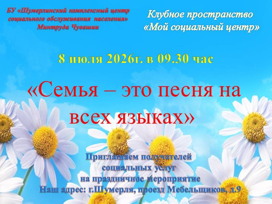 Дорогие друзья! В преддверии чудесного праздника – Дня семьи, любви и верности – мы с радостью приглашаем вас на наш праздничный концерт!
